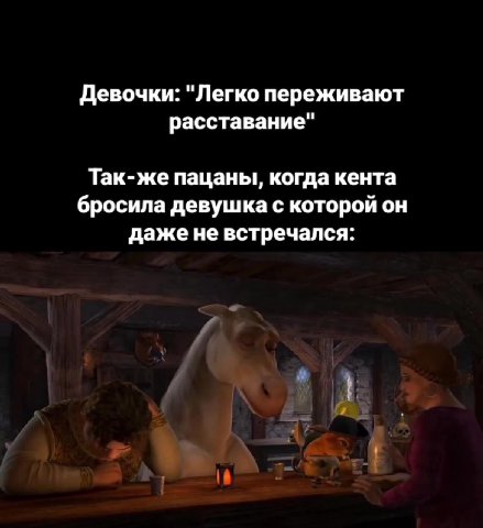 Девочки: "Легко переживают расставание" Так-же пацаны, когда кента бросила девушка с которой он даже не встречался: