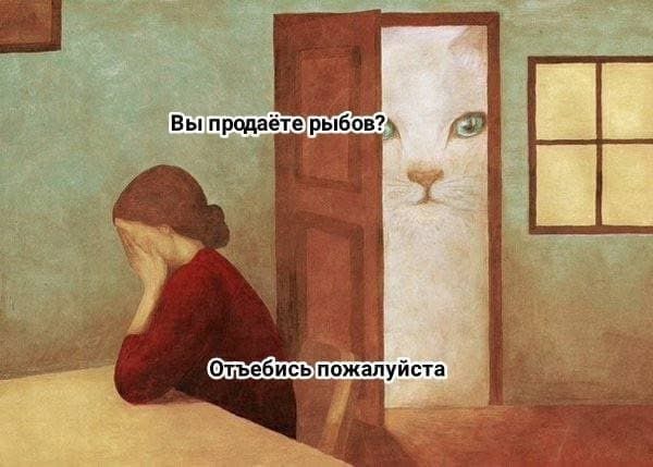 Вы продаёте <7 Отъебись пожалуйста