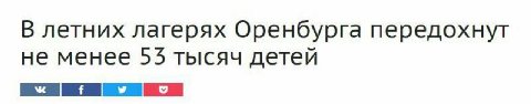 В летних лагерях Оренбурга передохнут не менее 55 тысяч детей