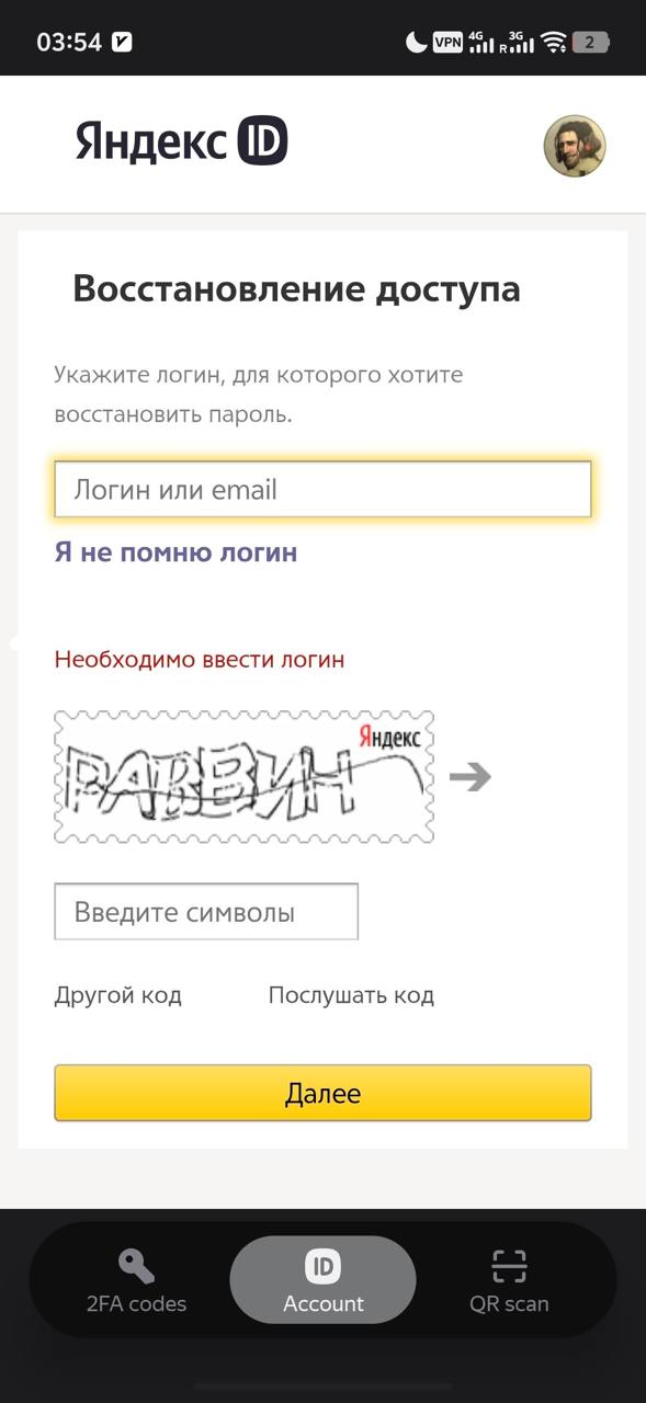 03:54 Яндекс Восстановление доступа Укажите логин, для которого хотите восстановить пароль. Логин или етай Я не помню логин Необходимо ввести логин Яндекс Введите символы Другой код Послушать код Дале