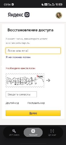 03:54 Яндекс Восстановление доступа Укажите логин, для которого хотите восстановить пароль. Логин или етай Я не помню логин Необходимо ввести логин Яндекс Введите символы Другой код Послушать код Дале