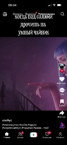 09:34 Смот еть Подписки Рекомендации LIVE 0 Tila ЛЯМ И дрочишь на УМНЫЙ ЧАЙНИК 40,8 тыс. 194 5698 41,5 тыс xneoyc #этонешутка #хайп #круто #чушпан #разв... ещё oN Главная Друзья Входящие Профиль