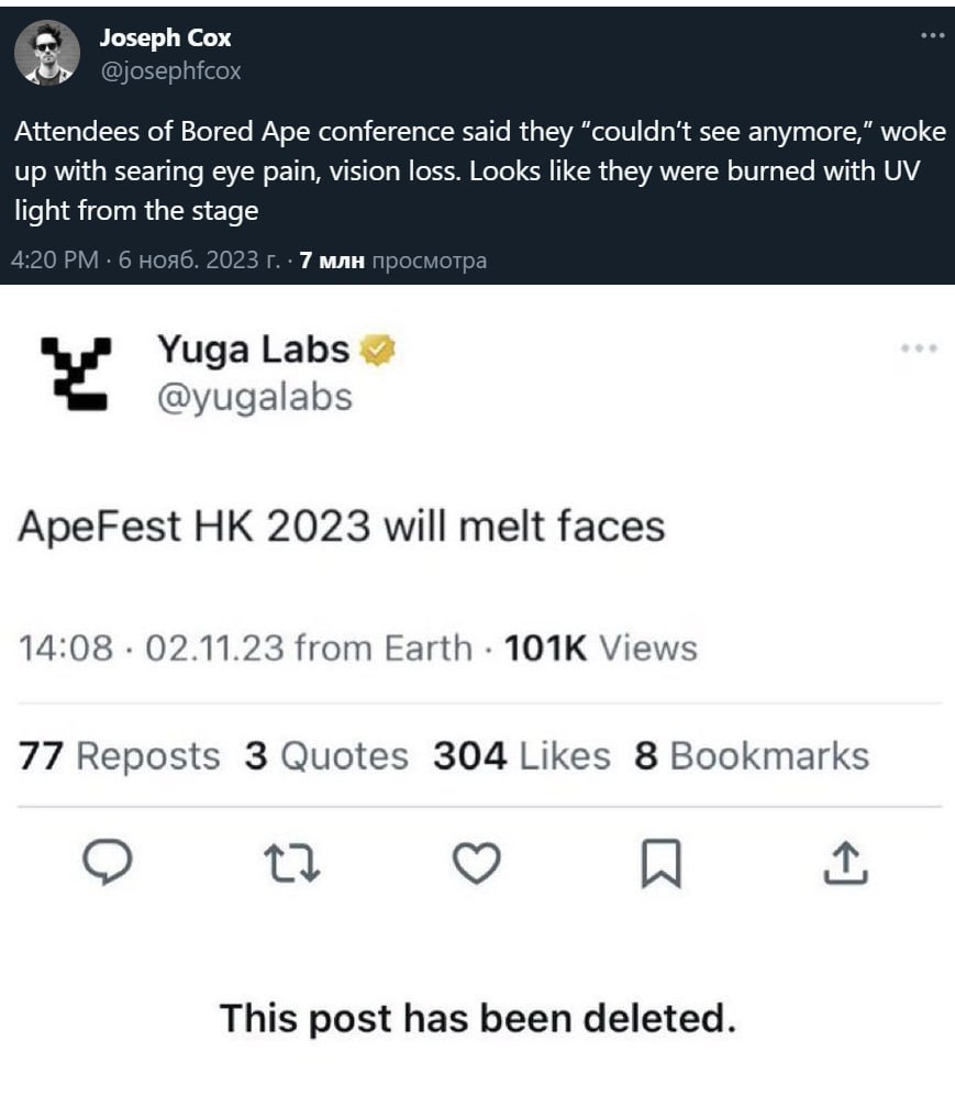 Joseph Cox @josephfcox Attendees of Bored Ape conference said they “couldn't see anymore,” woke up with searing eye pain, vision loss. Looks like they were burned with light from the stage 4:20 6 нояб