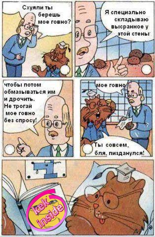 Схуяли ты Я специально мое говно? берешь складываю высранное у этой потом обмазываться и дрочить Не трогай мое говно без спросу! 8) совсем бля. пизданулся! (26