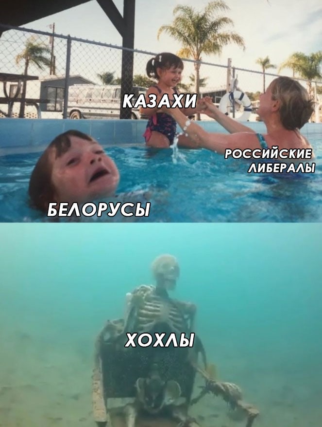 4 РОССИИСКИЕ\ ЛИБЕРАЛЫ БЕЛ ОРУСЫ ХОХЛЫ