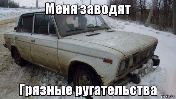 Грязные ругательства