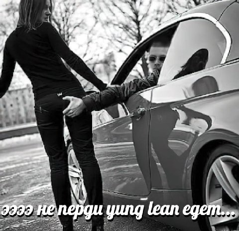 A 1 9999 не nepgu yung lean едет...