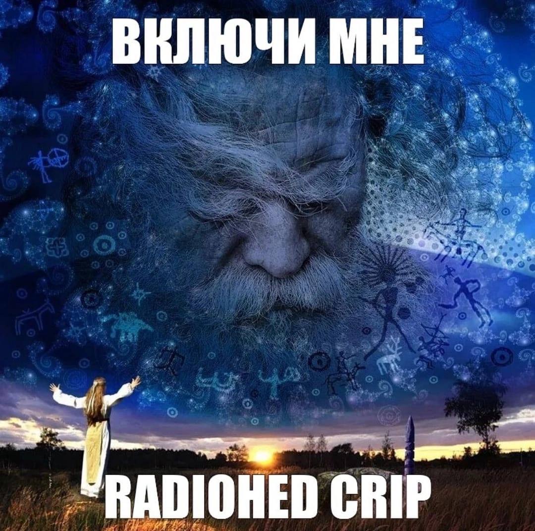 ВЕЛЮЧИ МНЕ weer RADIOHED CRIP