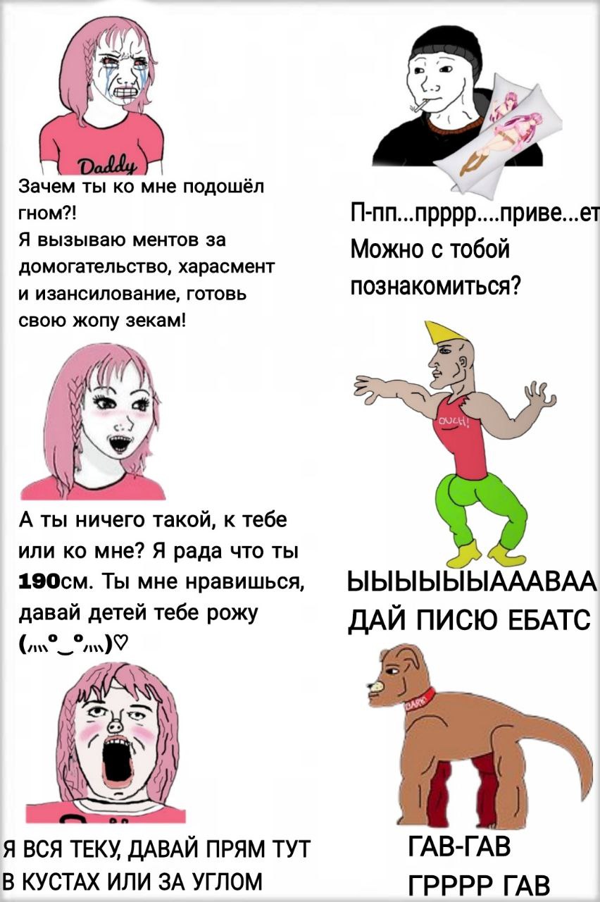 Зачем ты мне подошёл гном?! Я вызываю ментов за П-пп...прррр....приве...ет Можно с тобой домогательство, харасмент и изансилование, готовь познакомиться? свою жопу зекам! A ты ничего такой, к тебе или