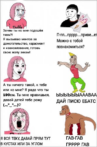 Зачем ты мне подошёл гном?! Я вызываю ментов за П-пп...прррр....приве...ет Можно с тобой домогательство, харасмент и изансилование, готовь познакомиться? свою жопу зекам! A ты ничего такой, к тебе или