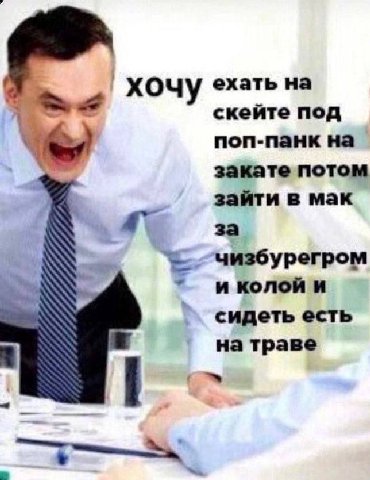 `ХОЧу ехать на скейте под поп-панк на закате потом зайти в мак за чизбурегром и колой и 4 сидеть есть на траве