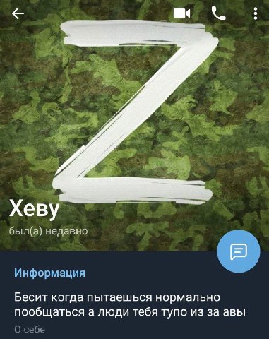 a Хеву был(а) недавно Информация Бесит когда пытаешься нормально пообщаться а люди тебя тупо из за авы