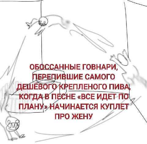 ОБС АННЫЕ ВШИЕ САМОГО ЕПЛЕНОГО ПИВ LIA В ПЕСНЕ «ВСЕ ИДЕТП ПЛАНУ» КУПЛЕТ ПРО ЖЕНУ