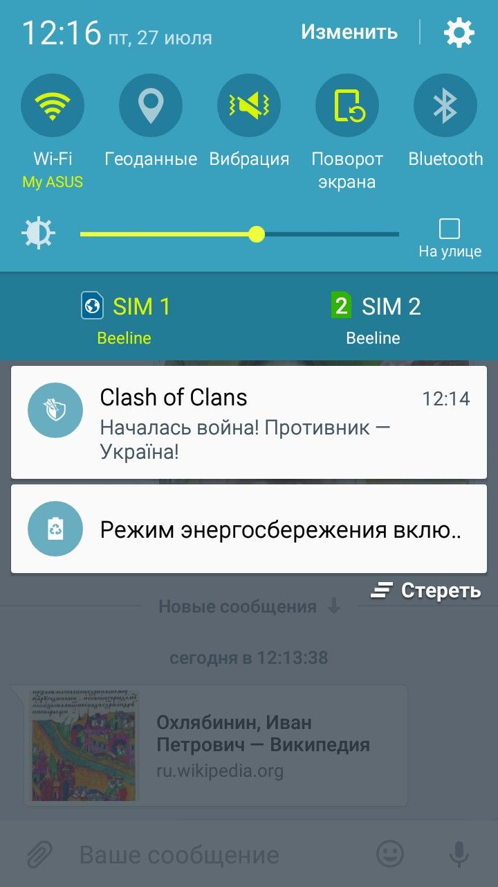 12:16 27 июля Изменить [5 Wi-Fi Геоданные Вибрация Поворот Bluetooth My ASUS экрана На улице 2 SIM2 SIM 1 Beeline Beeline Clash of Clans 12:14 о Началась война! Противник Украна! Режим энергосбережени