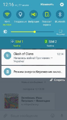 12:16 27 июля Изменить [5 Wi-Fi Геоданные Вибрация Поворот Bluetooth My ASUS экрана На улице 2 SIM2 SIM 1 Beeline Beeline Clash of Clans 12:14 о Началась война! Противник Украна! Режим энергосбережени