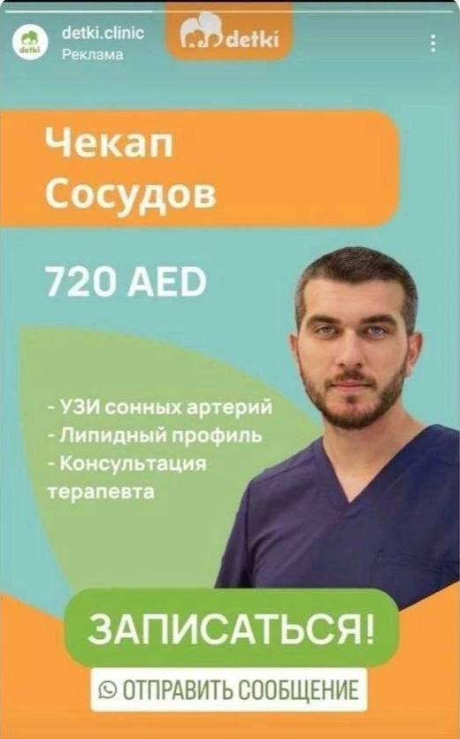 detki.clinic Реклама Чекап Сосудов 720 AED УЗИ сонных артерий Липидный профиль Консультация терапевта ЗАПИСАТЬСЯ!