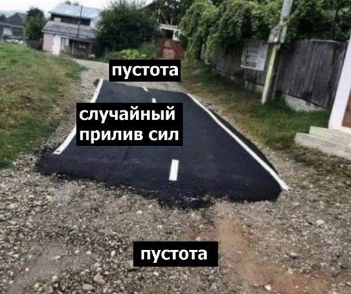 a случайный прилив сил пустота