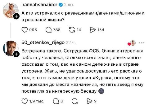 hannahshnaider 2 А кто встречался с разведчиками/агентами/шпионами в реальной жизни? 996 786 154 50_ottenkov_rijego 2: Встречала такого. Сотрудник ФСБ. Очень интересная работа у человека, столько всег