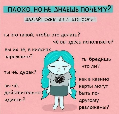ПЛОХО. НО HE ЗНАЕШЬ ПОЧЕМУ? cebe эти ты кто такой, чтобы это делать? чё вы здесь исполняете? вы че, в киосках заряжаете? ты бредишь что ли? ты чё, дурак? как в казино вы чё, карты могут действительно 
