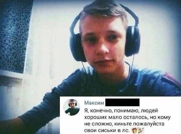 Максим Я, конечно, понимаю, людей хороших мало осталось, но кому не сложно, киньте пожалуйста свои сиськи в