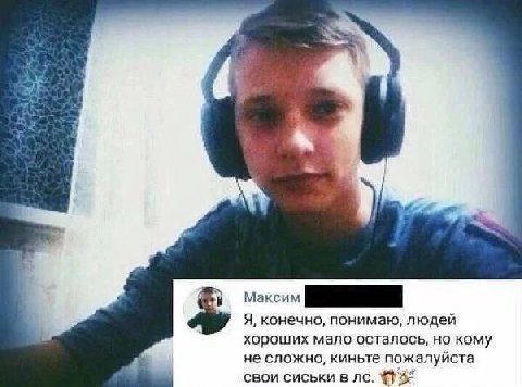 Максим Я, конечно, понимаю, людей хороших мало осталось, но кому не сложно, киньте пожалуйста свои сиськи в