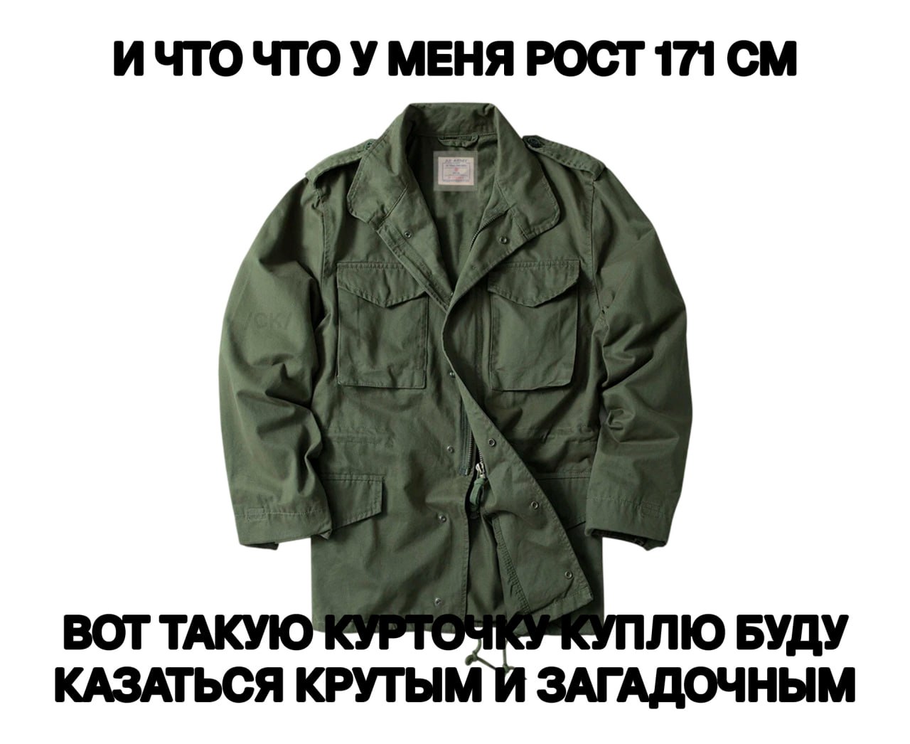 ИЧТО ЧТО У МЕНЯ РОСТ 171 BOT ont БУДУ КАЗАТЬСЯ КРУТЫМ ЗАГАДОЧНЫМ