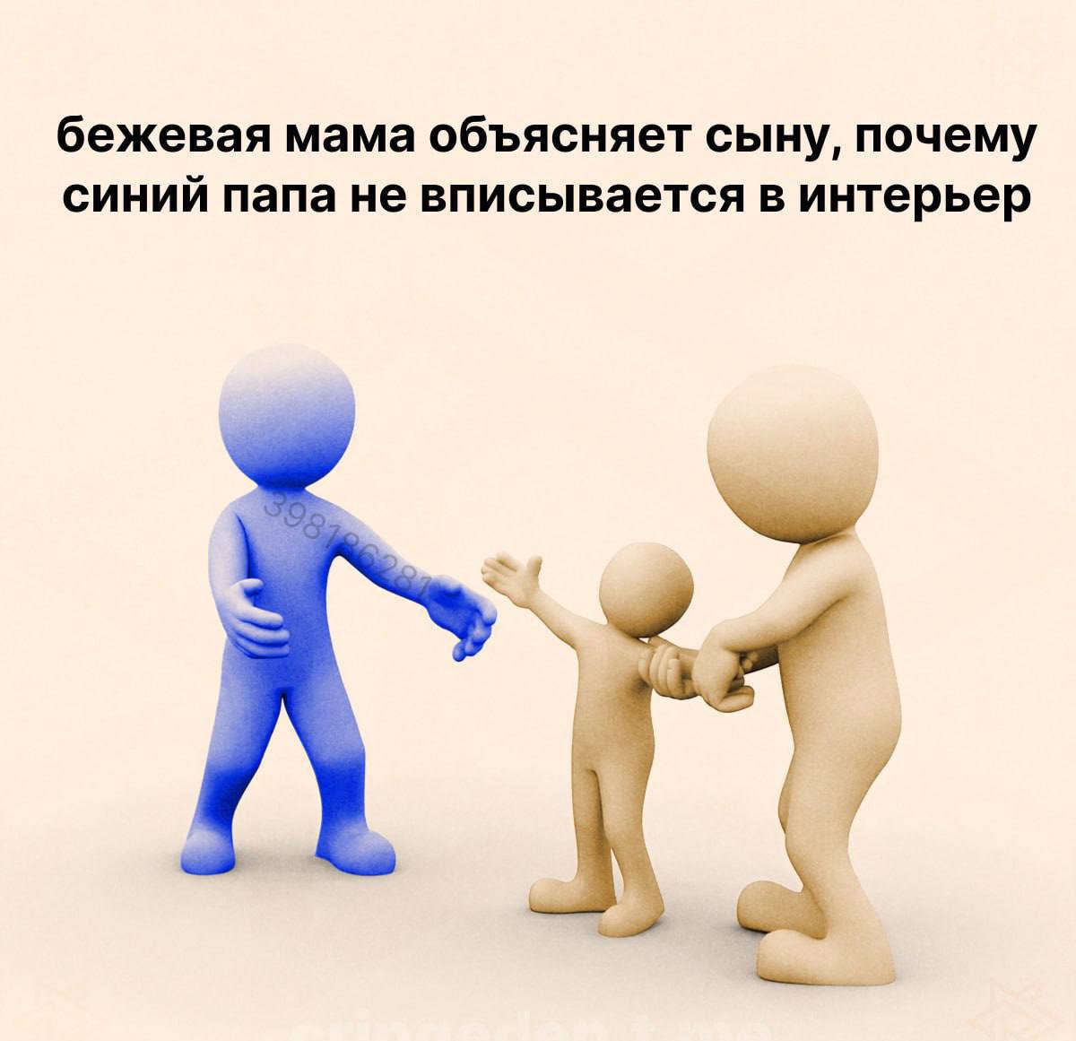 бежевая мама объясняет сыну, почему синий папа не вписывается в интерьер 4