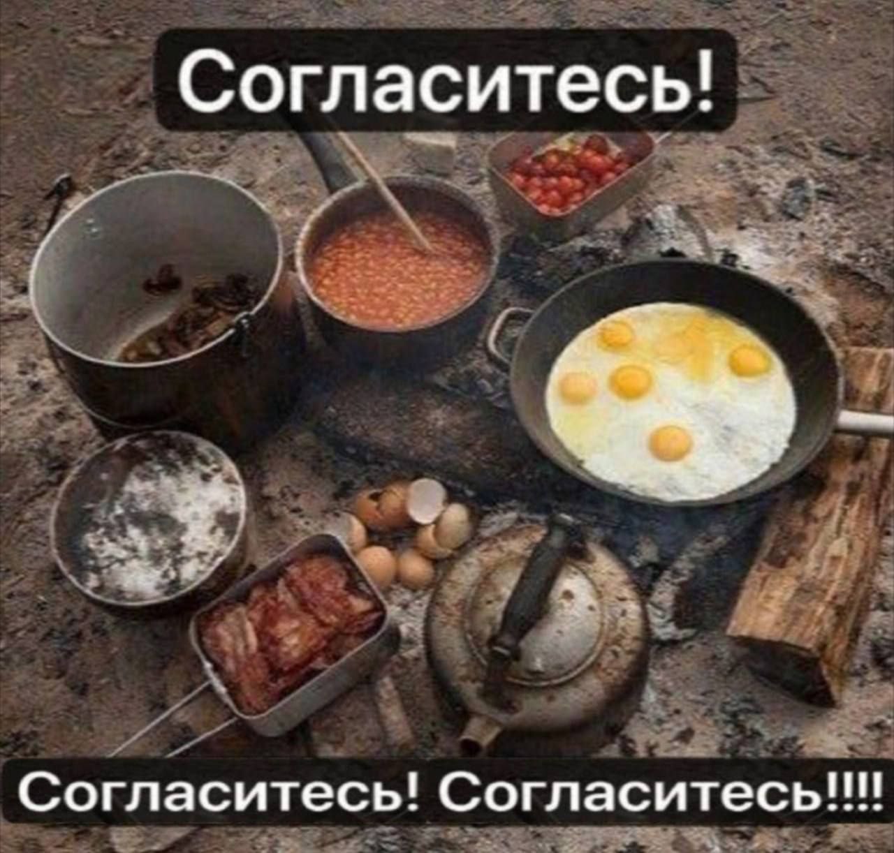 Согласитесь! Согласитесь!