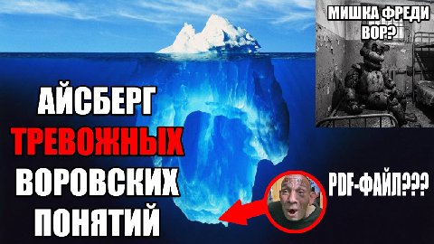 ФРЕДИ АЙСБЕРГ понятий