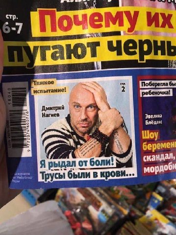 a стр 5-7 По ему ают черн яжкое испытание! Дмитрий Нагиев Эвелина Блёданс Шоу беремен скандал, Я рыдал от боли Media Group мордо были в крови...