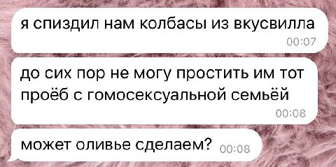 я спиздил нам колбасы из вкусвилла 00:07 до сих пор не могу простить TOT if проёб с гомосексуальной семьёй может оливье сделаем?