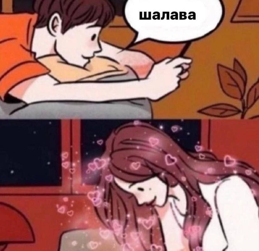 шалава