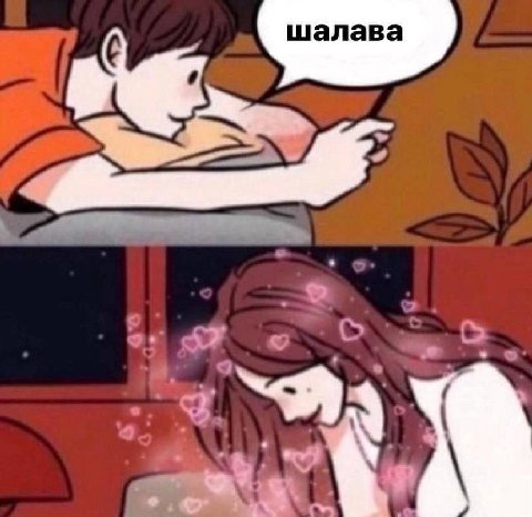 шалава