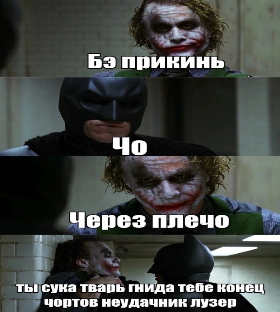 прикинь Через плечо ты сука тварь гнида тебе чортов неудачник лузер