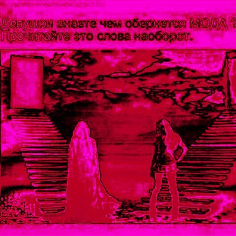 знаете чем обернется МОГЛА 3 зто слова наоборот, 3.