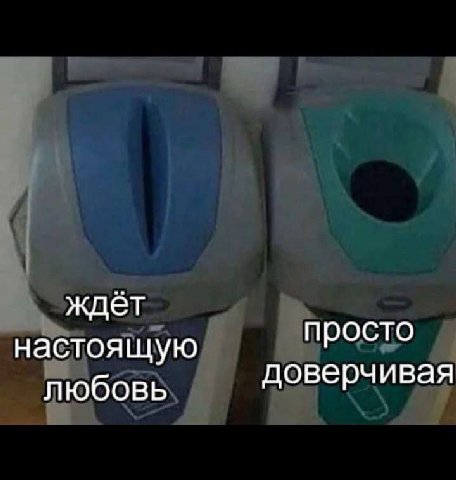 ждет просто настоящую любовь доверчивая