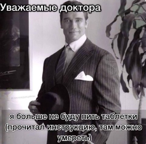 Уважаемые доктора Я там умереть)