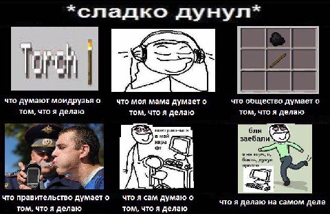 *сладко дунул* что думают моидрузья о что моя мама думает о что общество том, что я делаю том, что я делаю том, что я делаю поиграю-ка я бля в май заебали HKpa я не торч, я, блять, дунул просто 5 что 