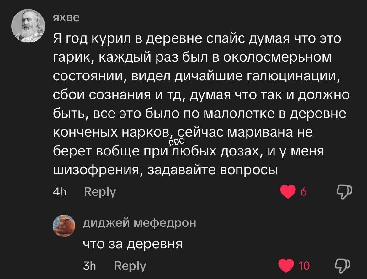 яхве Я год курил в деревне спайс думая что это гарик, каждый раз был в околосмерьном состоянии, видел дичайшие галюцинации, сбои сознания и думая что так и должно быть, все это было по малолетке в дер