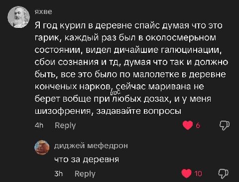 яхве Я год курил в деревне спайс думая что это гарик, каждый раз был в околосмерьном состоянии, видел дичайшие галюцинации, сбои сознания и думая что так и должно быть, все это было по малолетке в дер