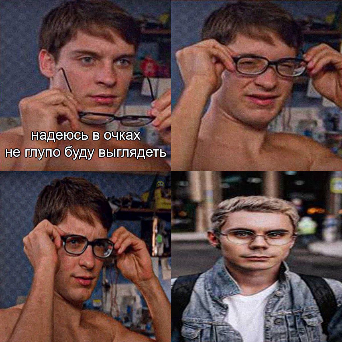 надеюсь в очках не глупо буду выглядеть