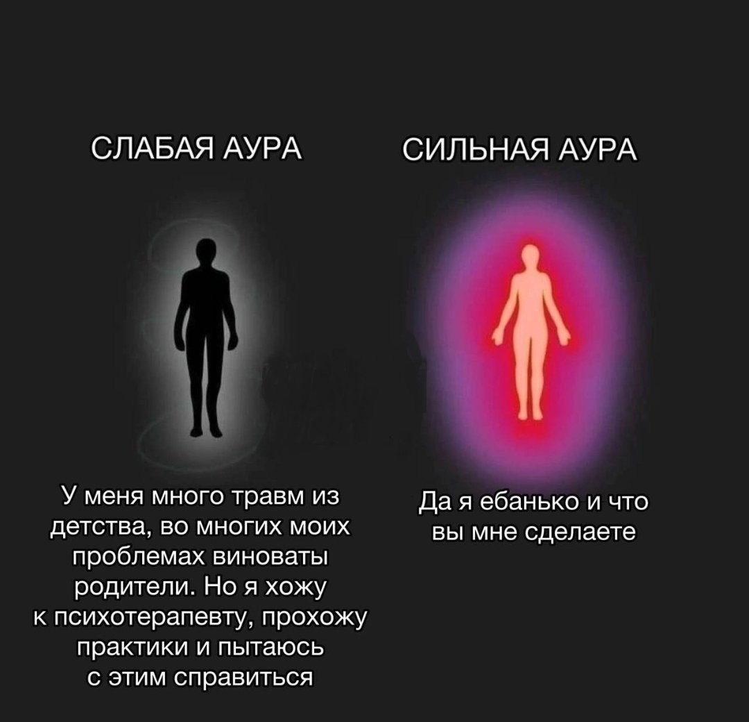 Всегда живу по принципу сильной ауры.