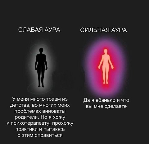 Всегда живу по принципу сильной ауры.
