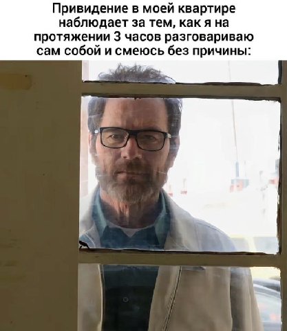 Привидение в моей квартире наблюдает за тем, как я на протяжении 3 часов разговариваю сам собой и смеюсь без причины: 4 3