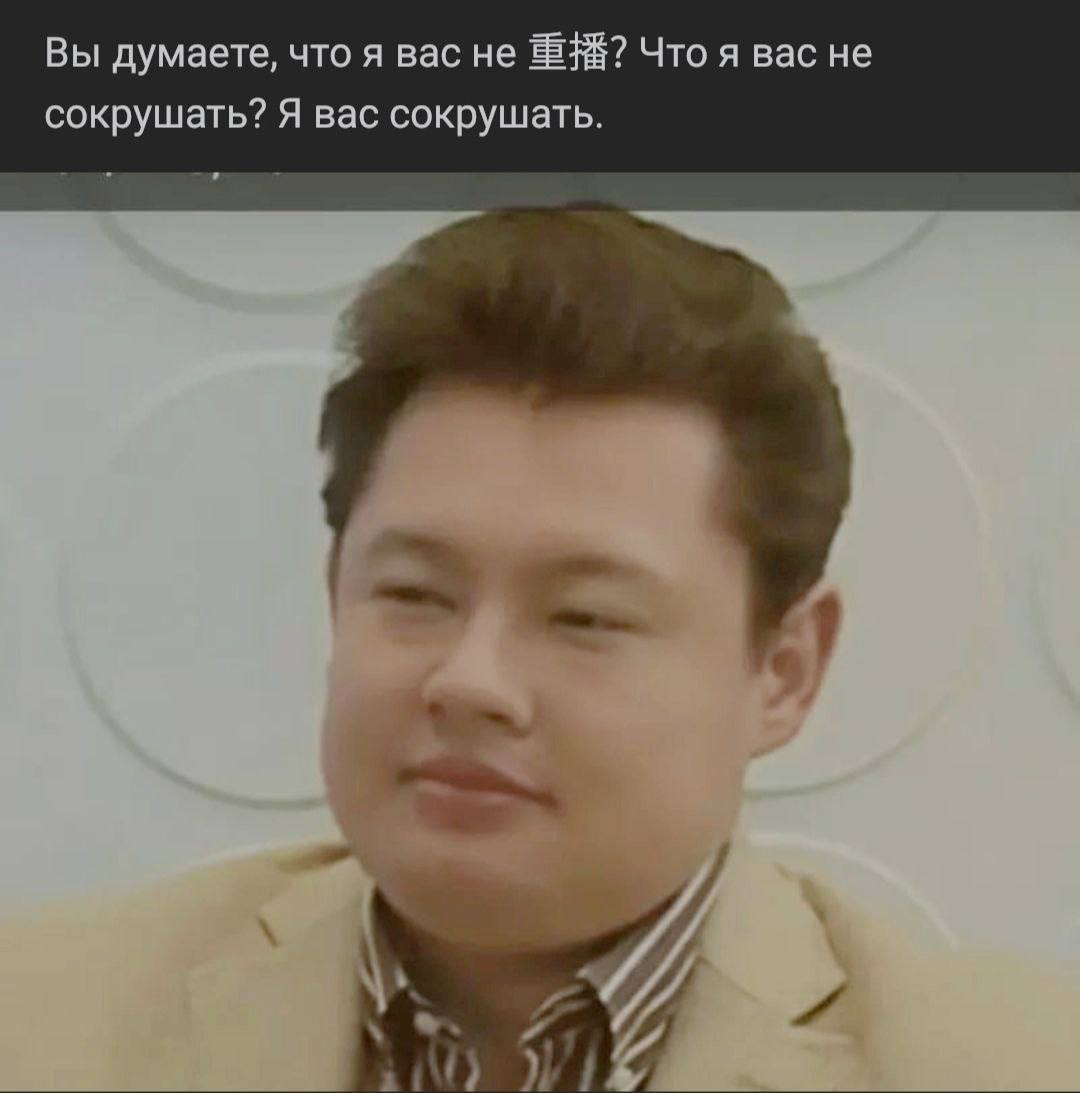 Вы думаете, что я вас не 3? Что я вас не сокрушать? Я вас сокрушать.