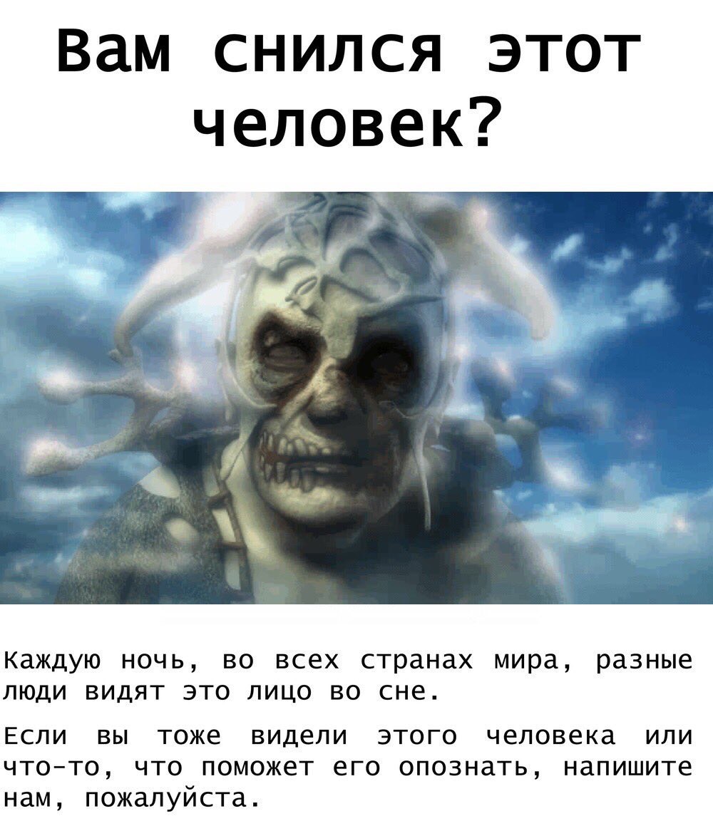 Вам снился этот человек? Каждую ночь, во всех странах мира, разные люди видят это лицо во сне. ЕСЛИ ВЫ тоже видели этого человека или что-то, что поможет его опознать, напишите нам, пожалуйста.