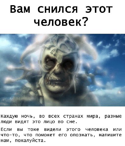 Вам снился этот человек? Каждую ночь, во всех странах мира, разные люди видят это лицо во сне. ЕСЛИ ВЫ тоже видели этого человека или что-то, что поможет его опознать, напишите нам, пожалуйста.