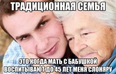 ТРАДИЦИОННАЯ СЕМЬЯ С БАБУШКОЙ ЛЕТМЕНЯ СЛОНЯРУ