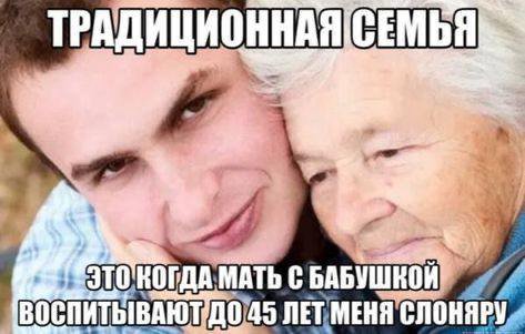 ТРАДИЦИОННАЯ СЕМЬЯ С БАБУШКОЙ ЛЕТМЕНЯ СЛОНЯРУ