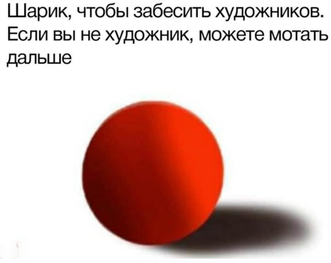 чтобы забесить художников. Если вы не художник, можете мотать дальше